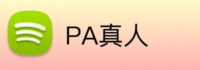 PA真人 Logo